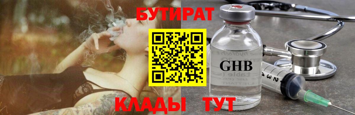 Сердобск  БУТИРАТ бутандиол  Вход с VPN 
