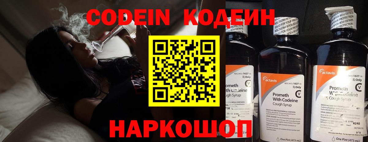 Сердобск  Кодеиновый сироп Lean напиток Lean (лин)  Вход с VPN 
