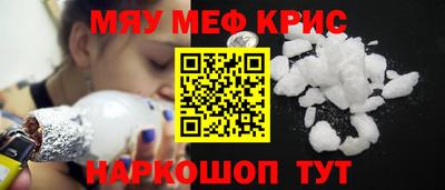 мяу мяу кристалл Новокубанск
