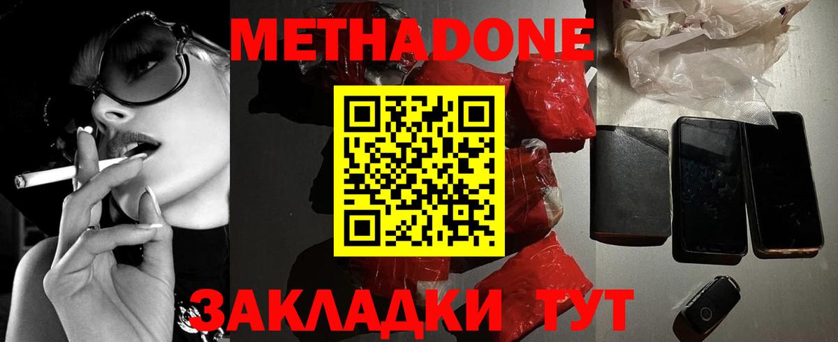 МЕТАДОН мёд  МЕТАДОН мёд  Вход с VPN  Сердобск 
